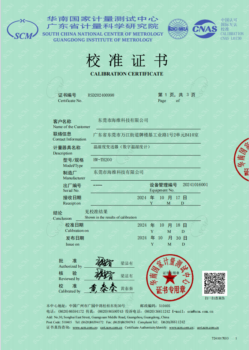 温湿度变送器检测报告