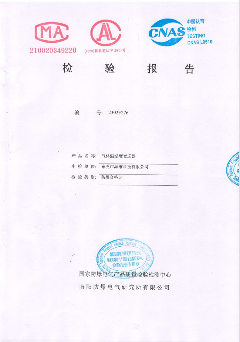 防爆检测报告