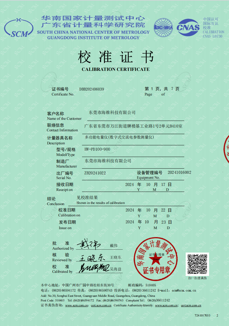 多功能电量仪检测报告