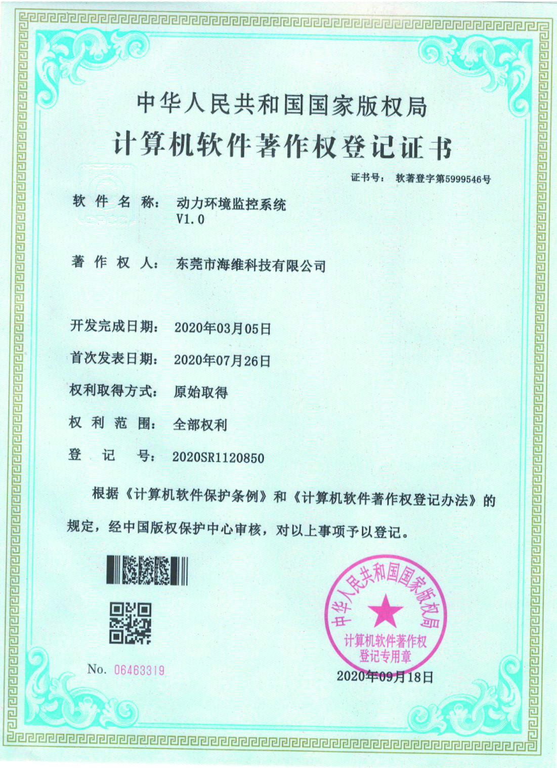 动力环境监控软著
