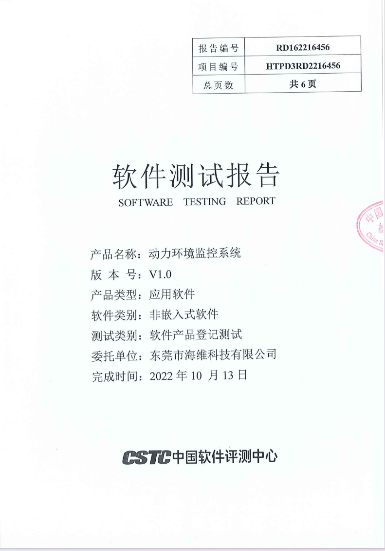 软件测试报告