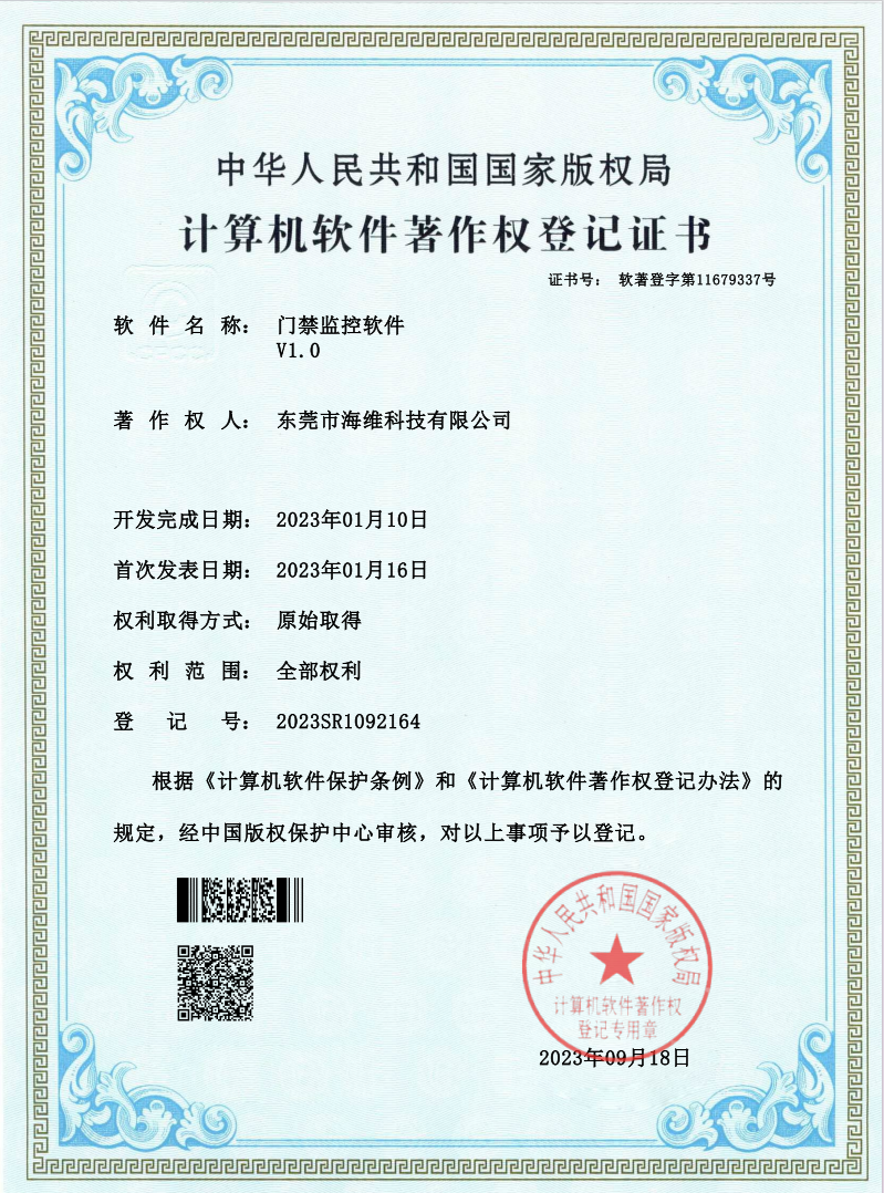 门禁监控软著