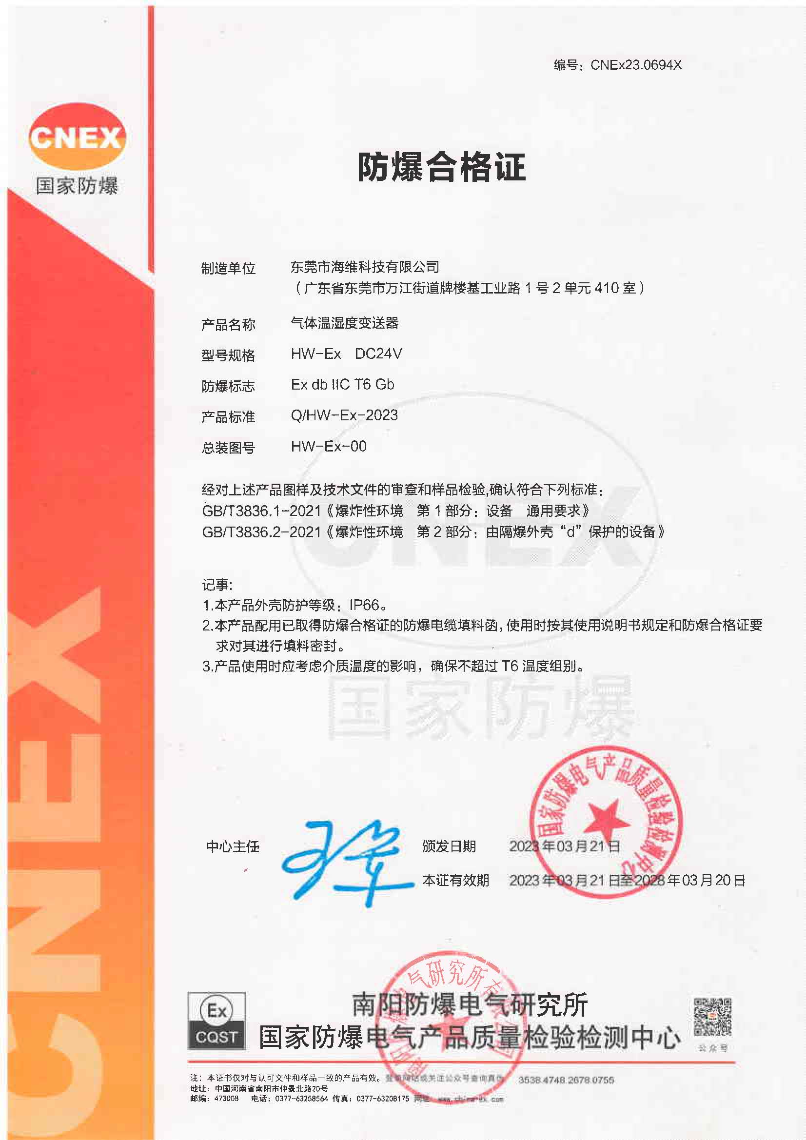 防爆合格证